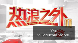耐克电竞鞋,新发售,燃情电竞赛,YY体育,YY平台,体育直播,YY娱乐,体育竞猜